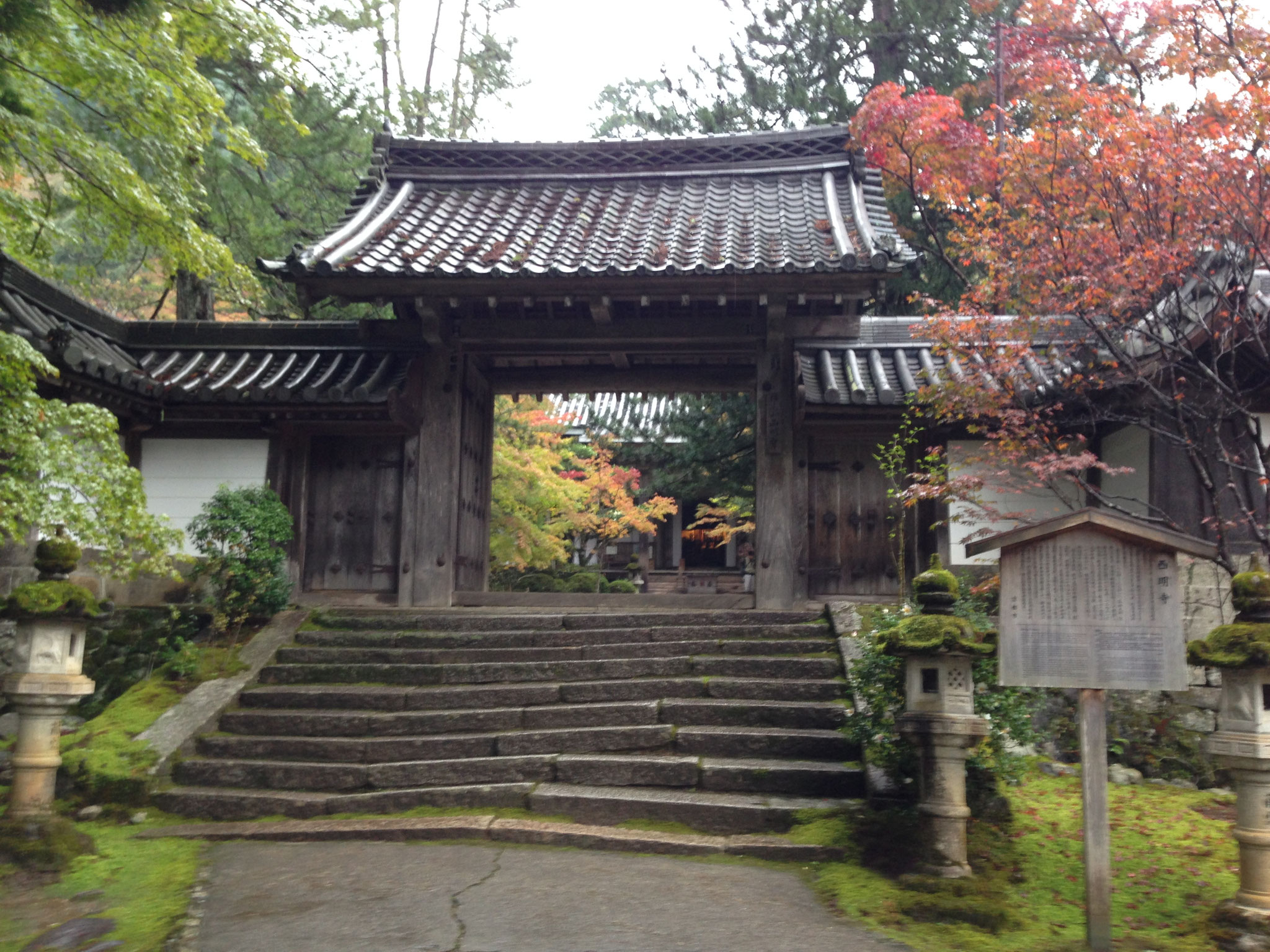 槇尾西明寺