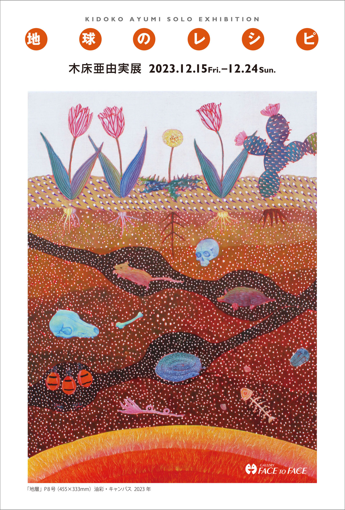 波と砂 油絵 P8（455×333mm）