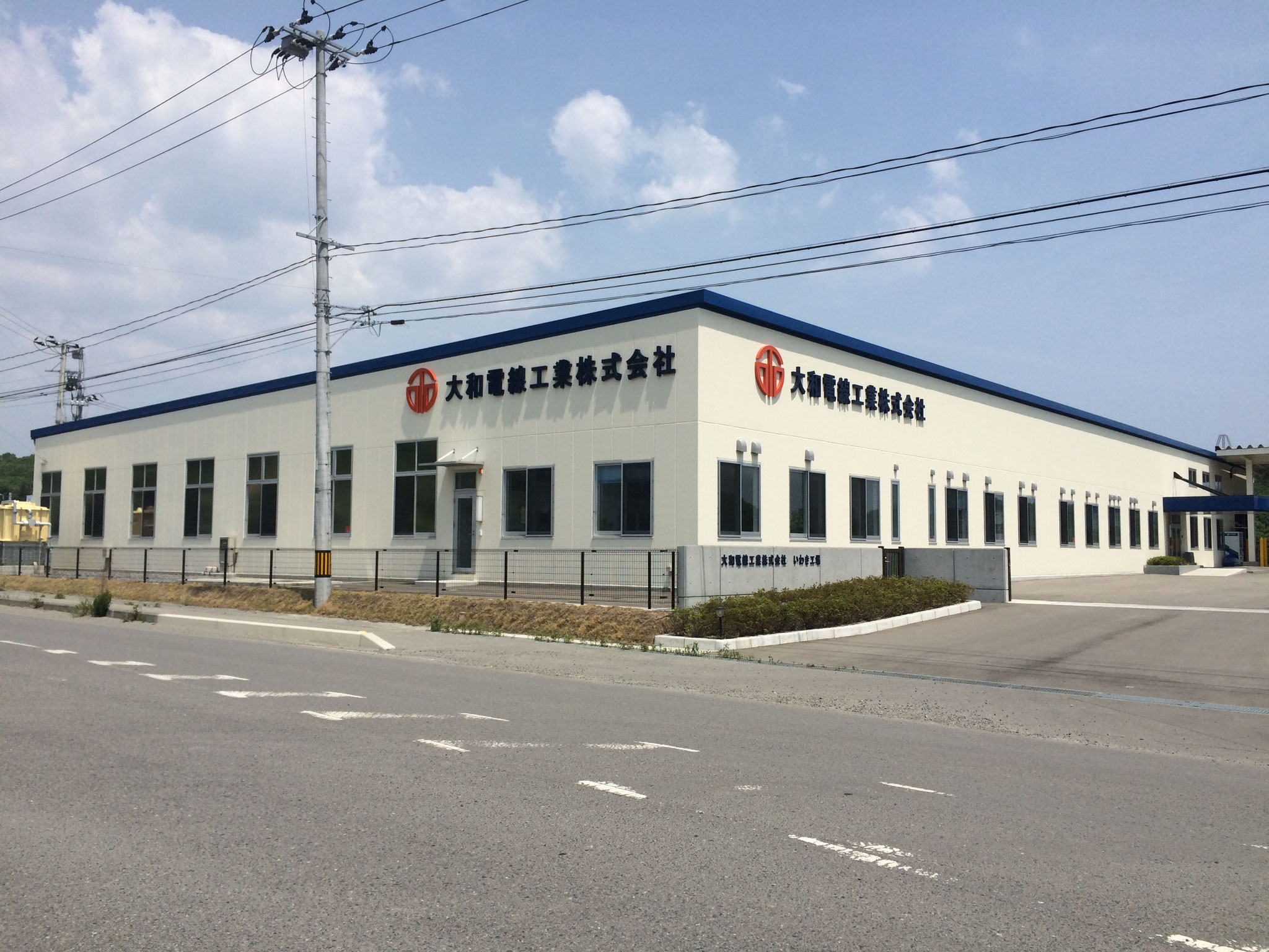 大和電線工業 株式会社