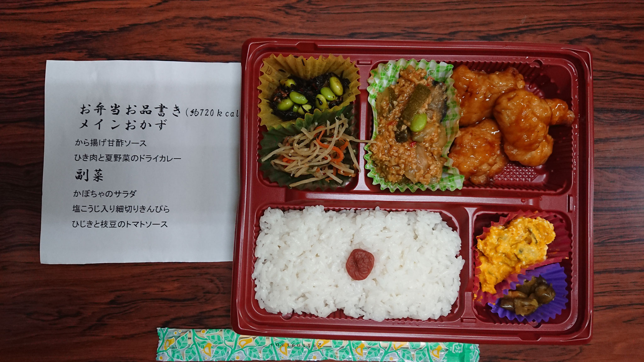 本日の配食弁当