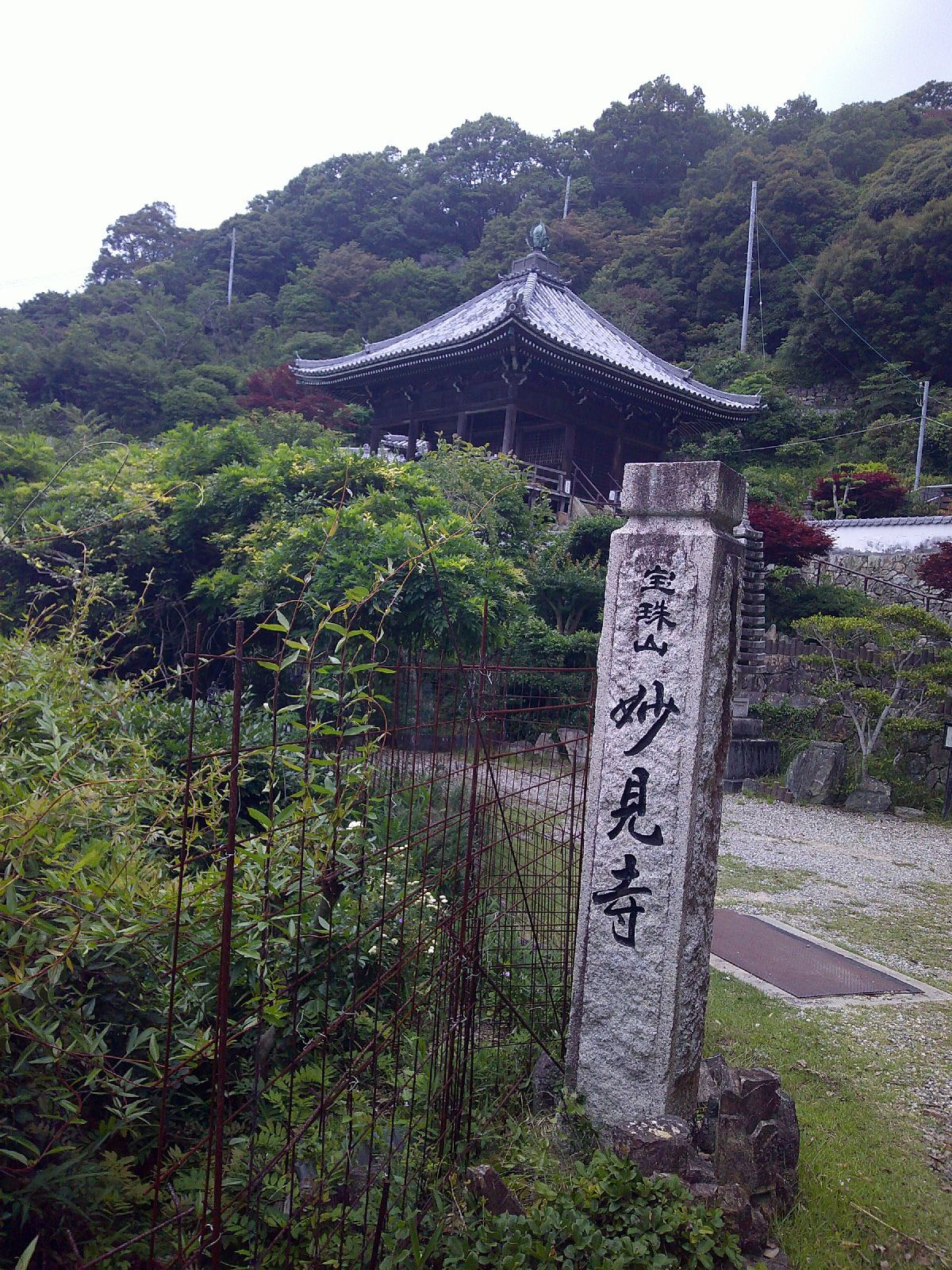 １１．妙見寺
