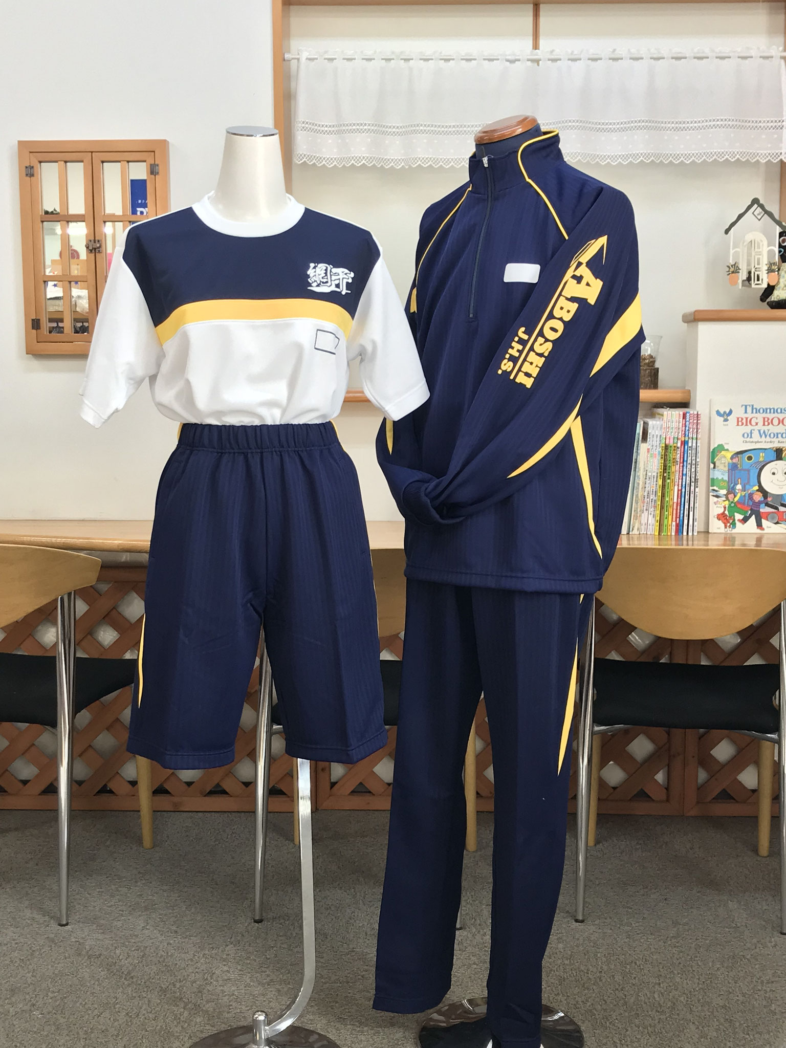 網干中学校　体操服