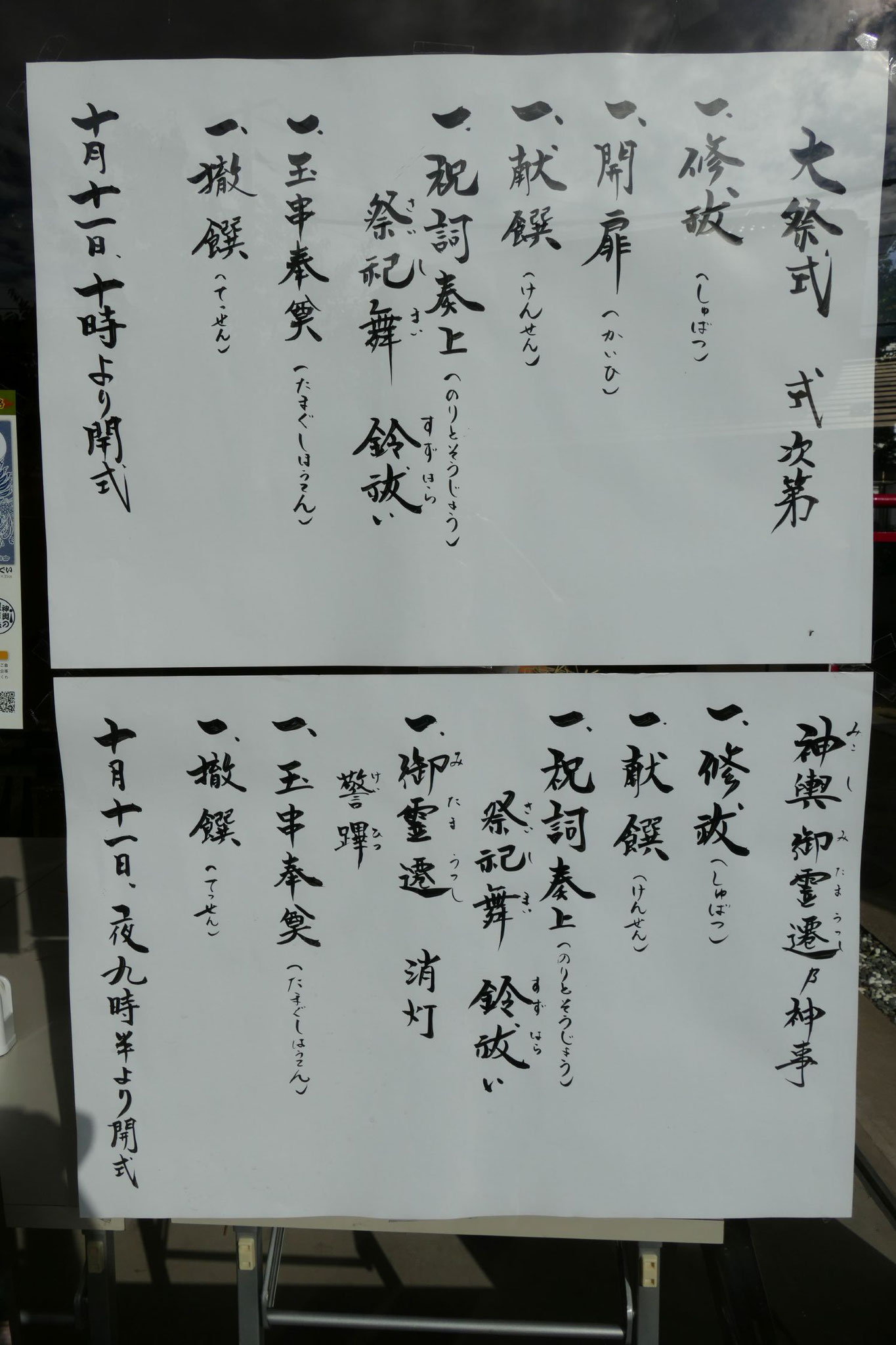 こちらは2025年の神事の式次第です。