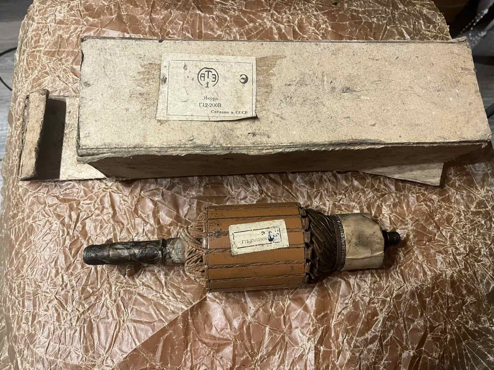 Г12-3701200-А Anker Rotor für Lichtmaschine Lima GAZ M21 Wolga. Rotor, armature for GAS M-21 Volga alternator. Якорь стартера ретроавтомобиля ГАЗ-21 Волга.