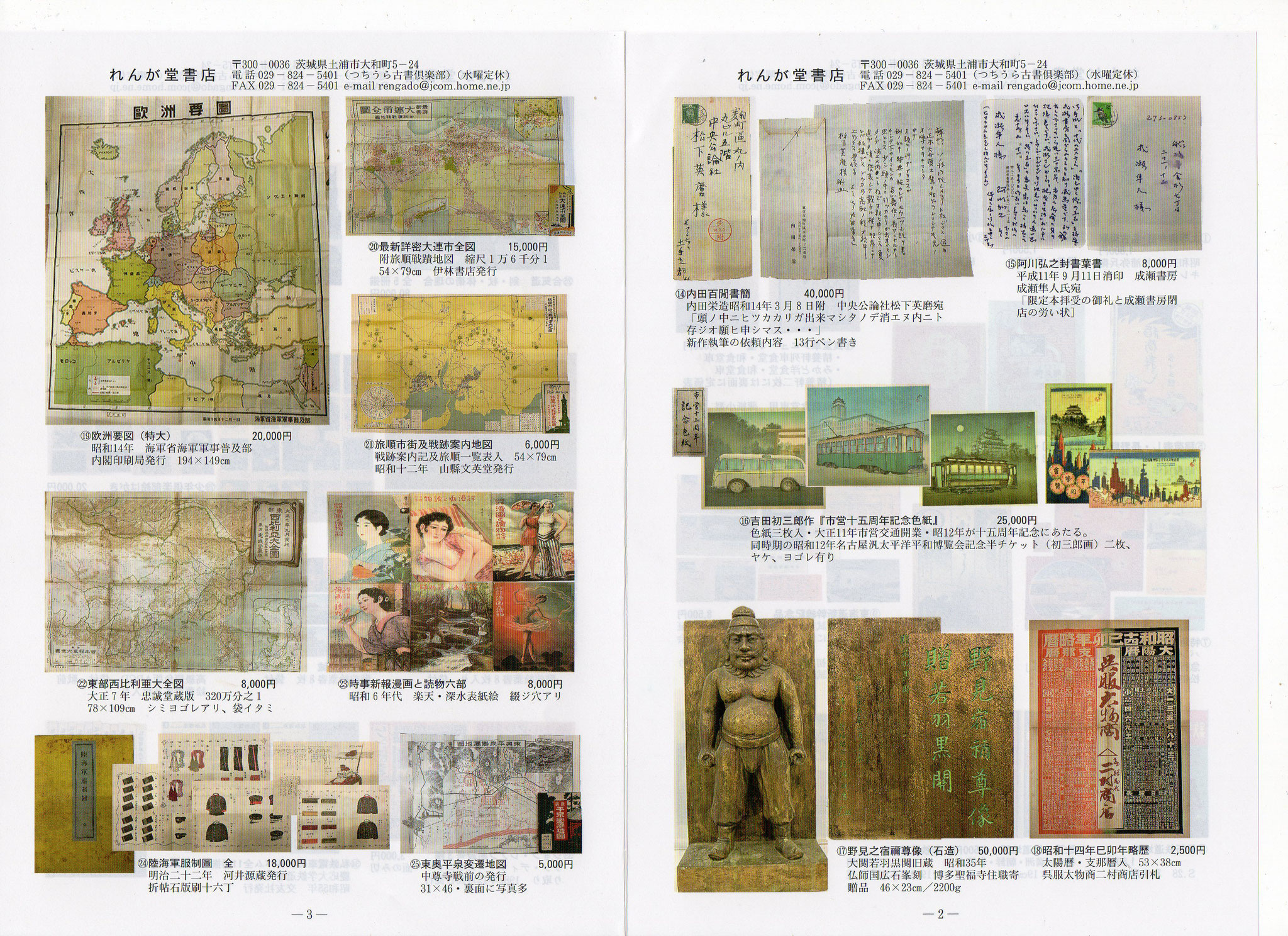 古本）目で見る会津の100年 郷土出版社 A61748 19970722発行 和書