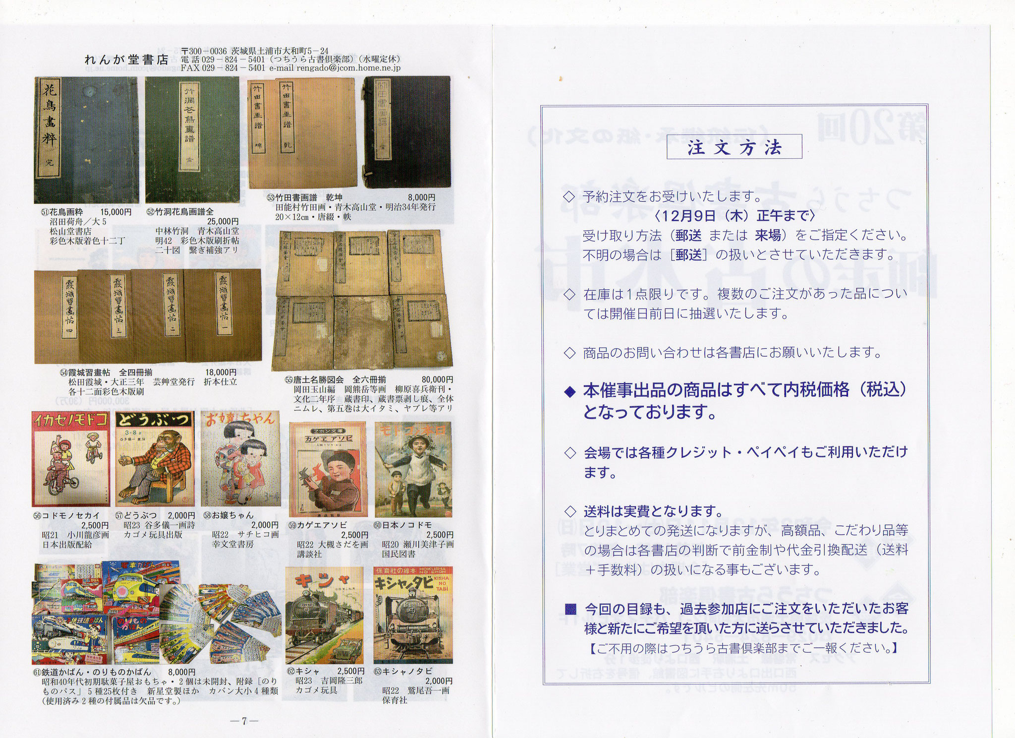 第20回 - つちうら古書倶楽部【れんが堂書店】