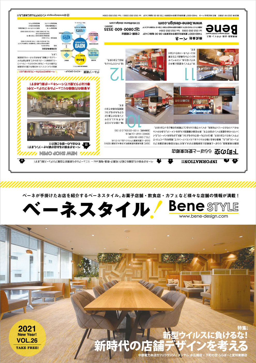 店舗デザイン 設計施工 内装建築 インテリアデザイン会社 二つ折りパンフレット 縦開き 2021年新年号 制作実績 表面
