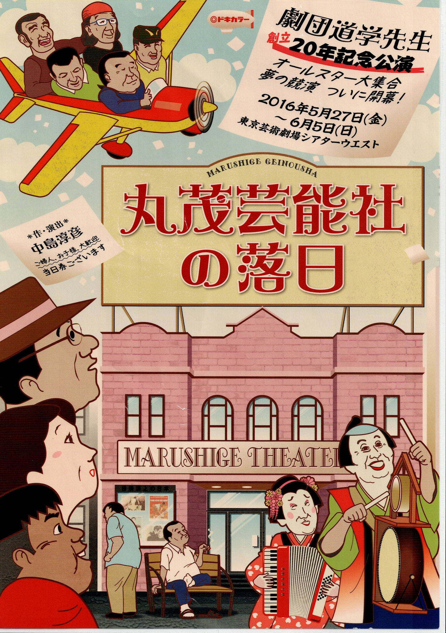 数え間違いで一年早い20周年記念公演