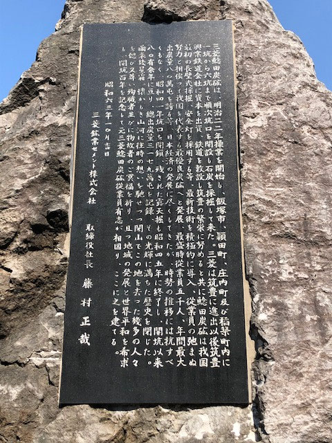 三菱鯰田炭鉱(飯塚市) 福岡県 糟屋郡 筑豊 に残る炭鉱跡をたずねて