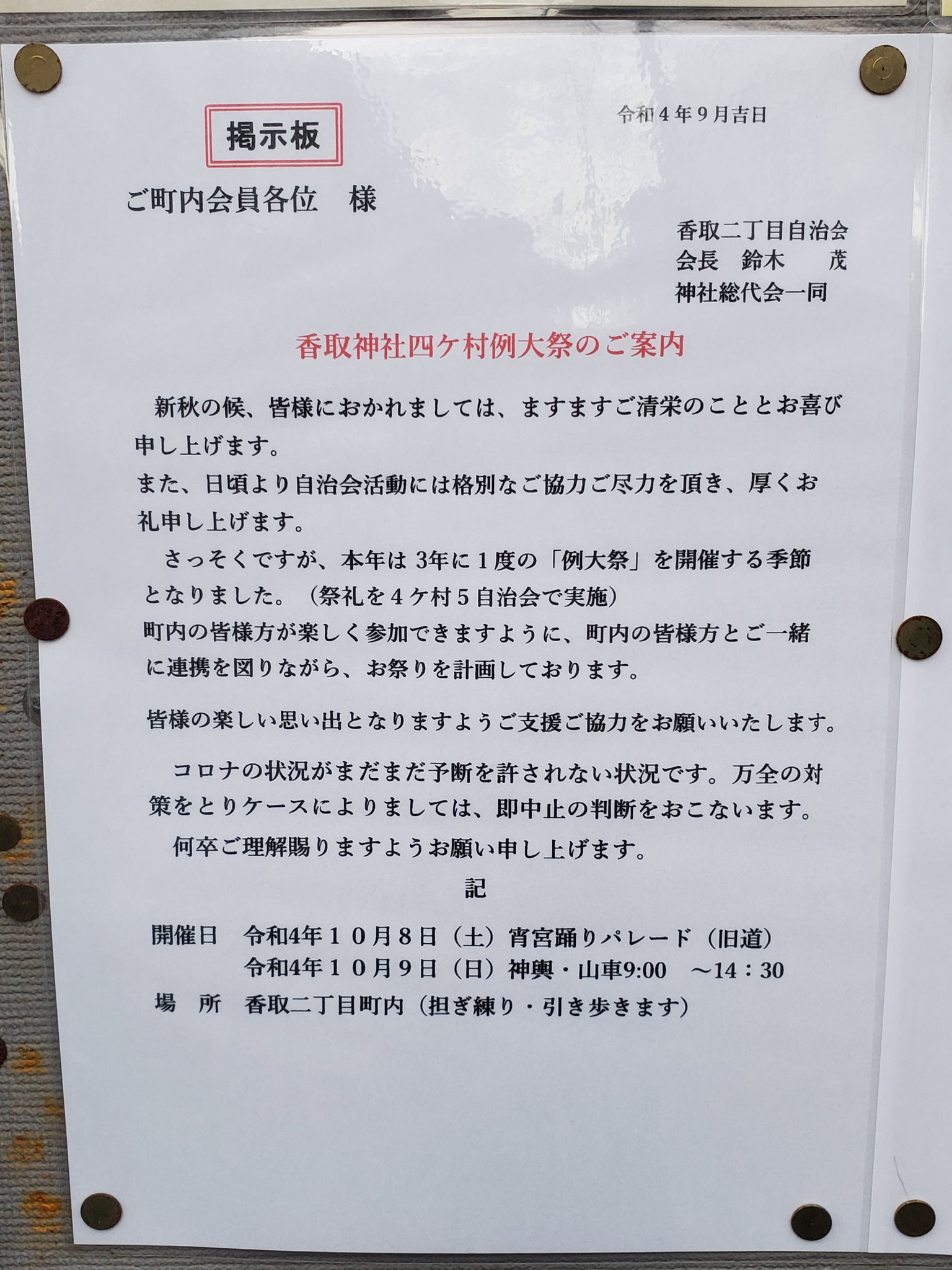 香取二丁目