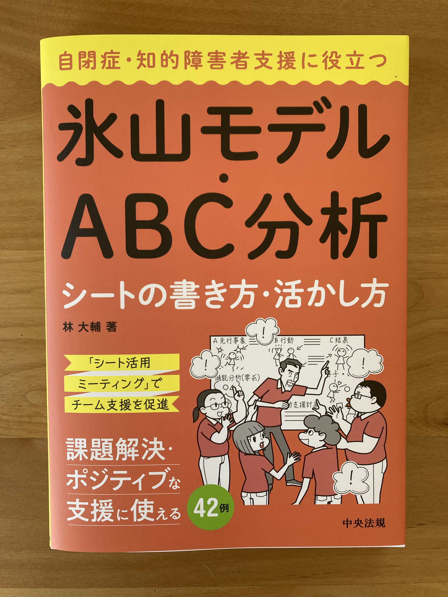 氷山モデルABC分析　表紙、カット