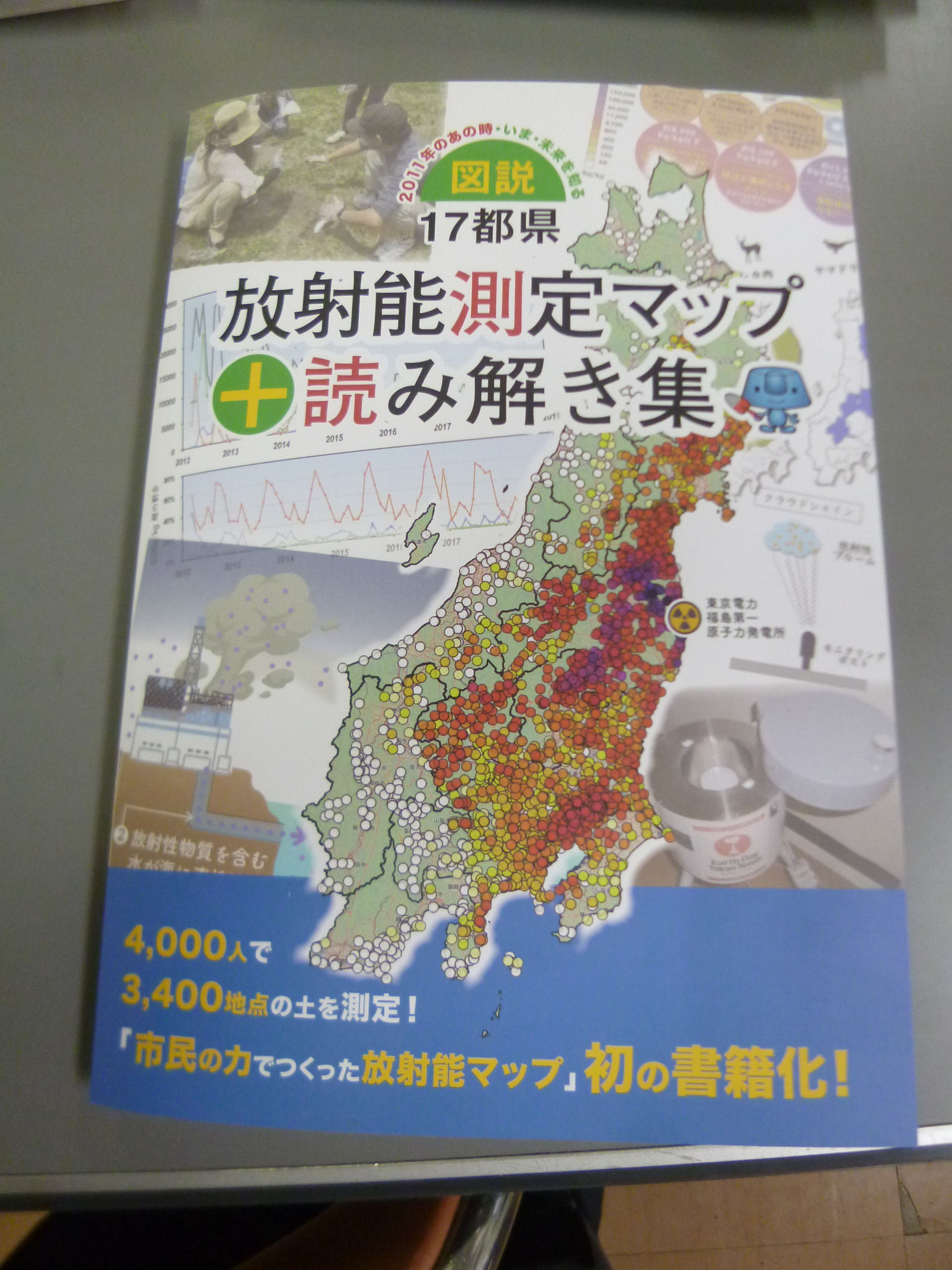 17都県放射能マップ