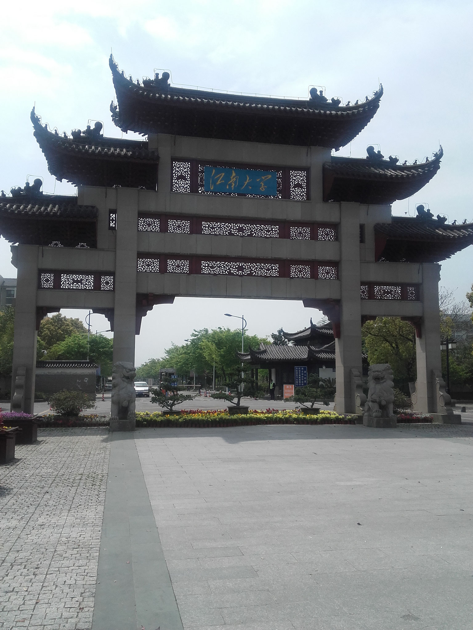 Entrée de la partie Nord de l'Université de Jiangnan