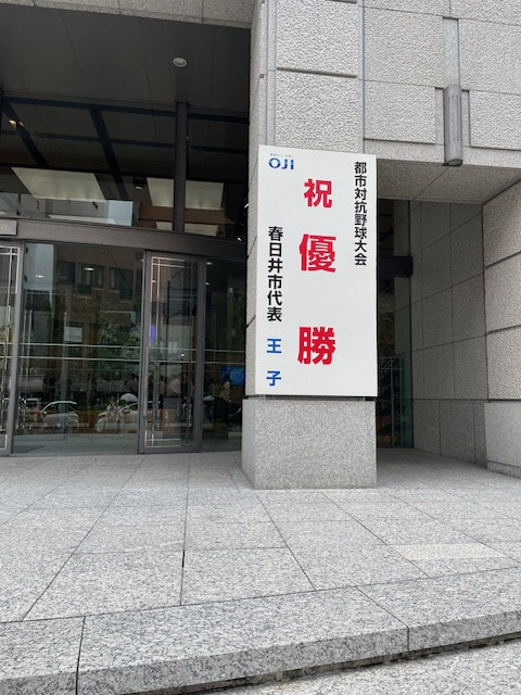 優勝のお知らせの看板
