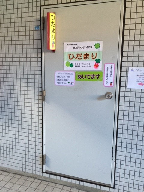 このとびらを開けるとひだまりです