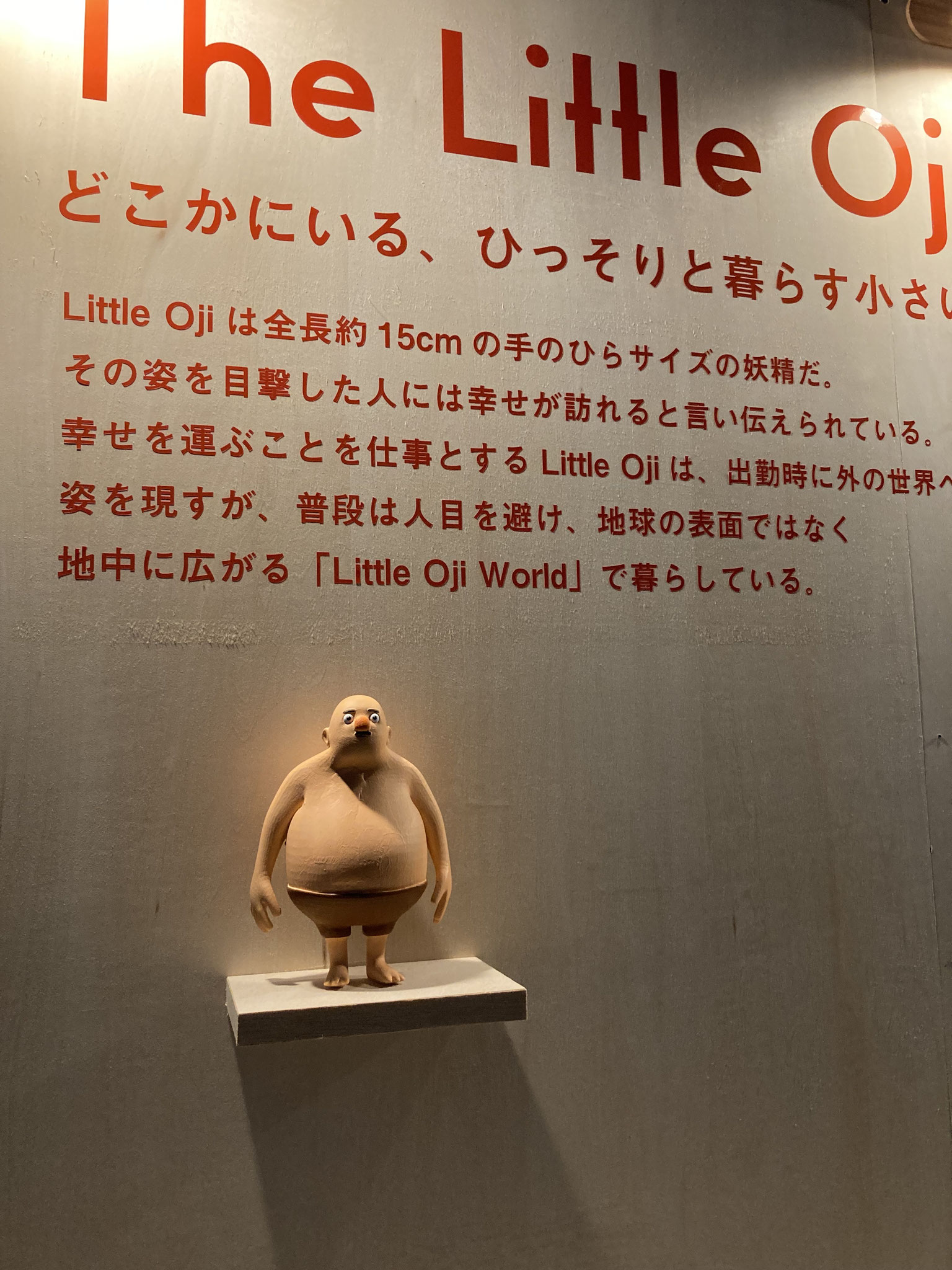 小さなおじさん探しw
