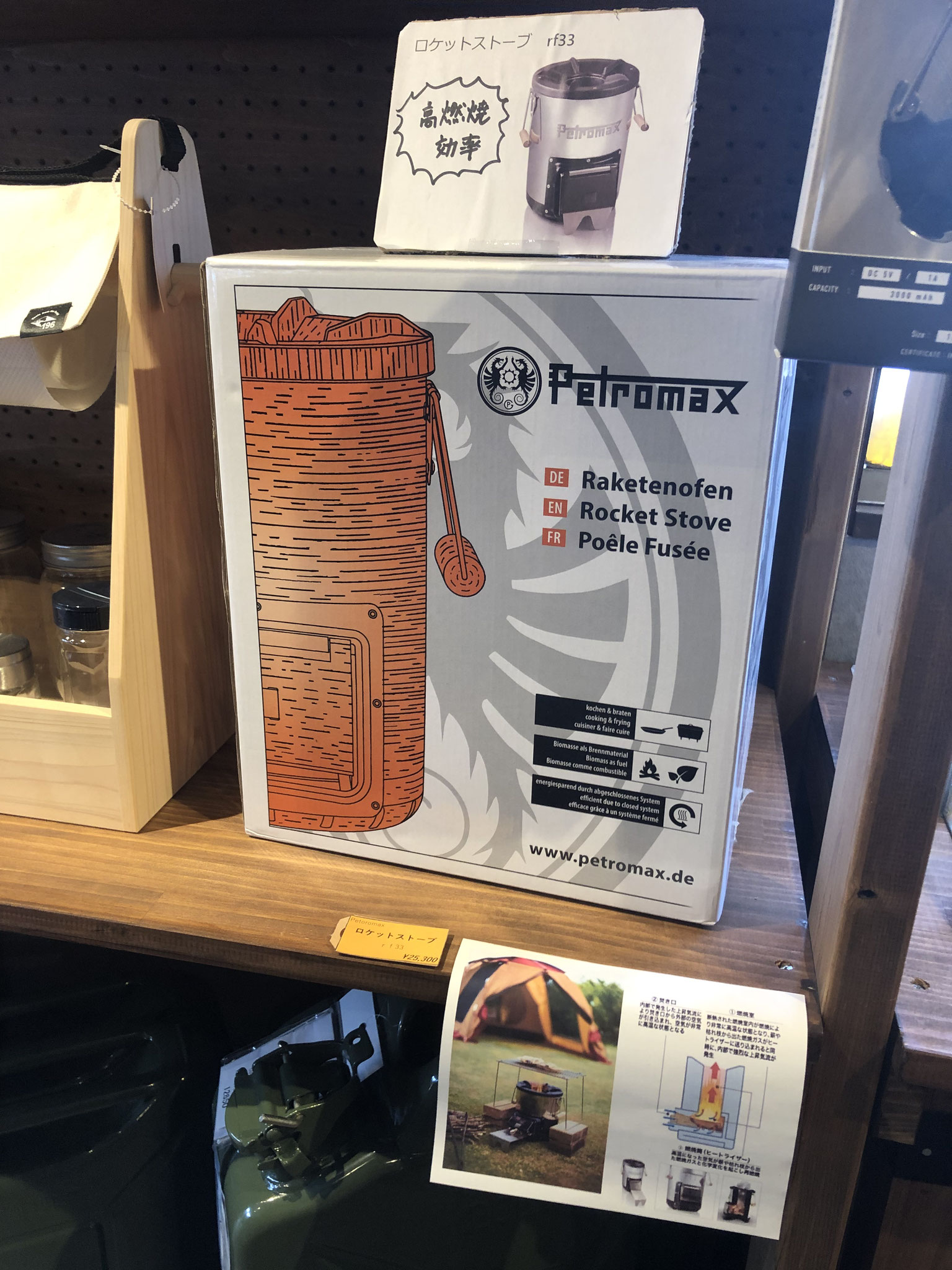 Petromax　ロケットストーブ