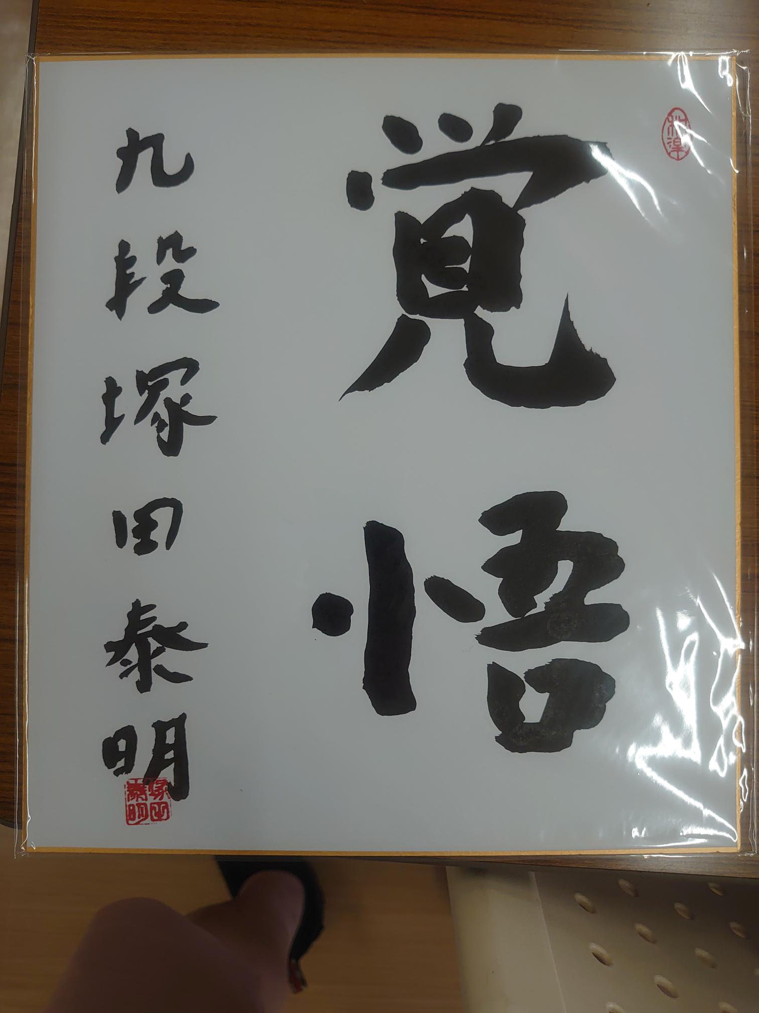 塚田スペシャルを堪能、塚田泰明九段登場