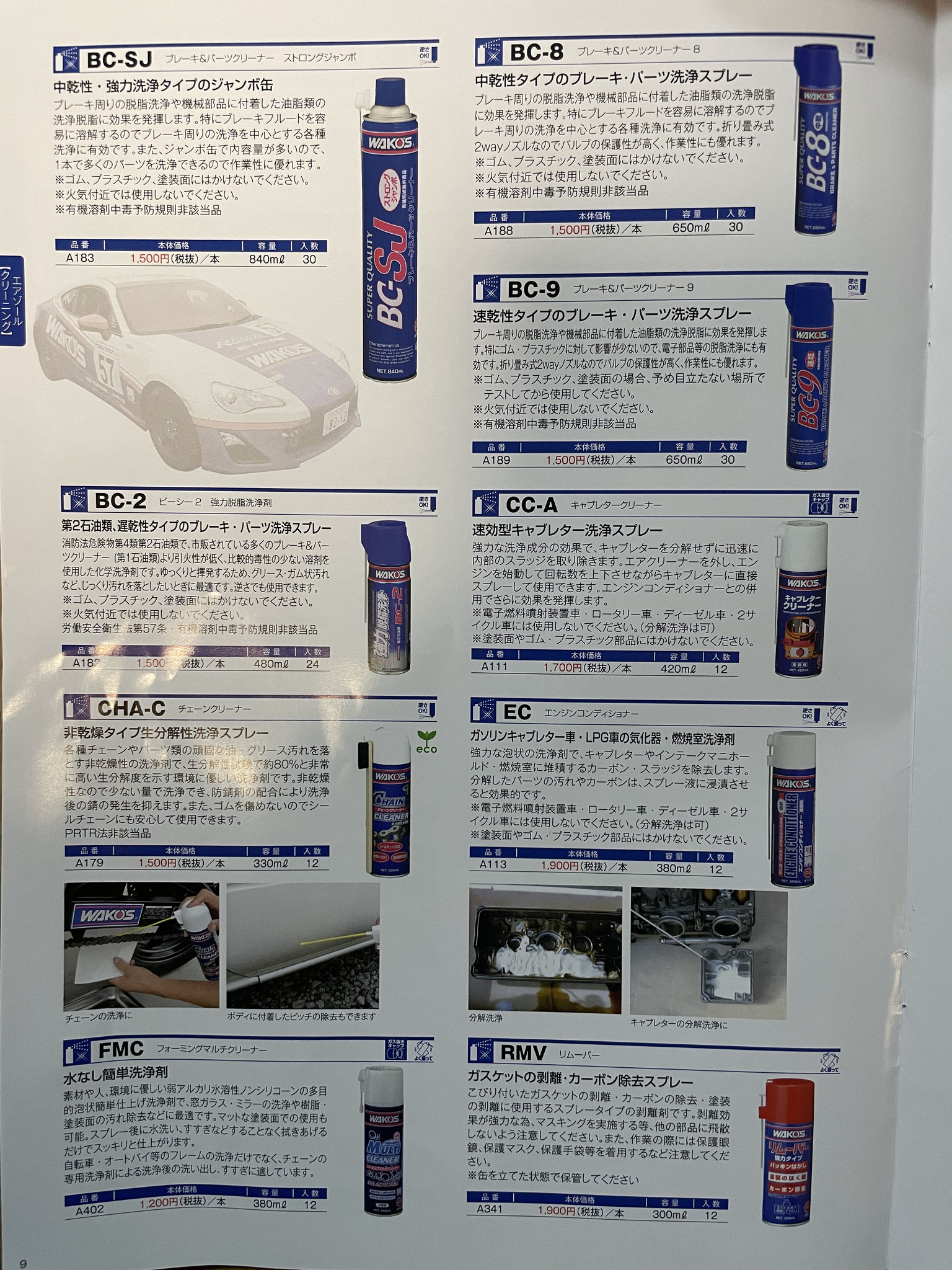 WAKO'S製品 各種 - Garage-Loop 福井県小浜市 中古車 アメ車 WAKO'S製品 各種 - Garage-Loop 福井県小浜市 中古車 アメ車