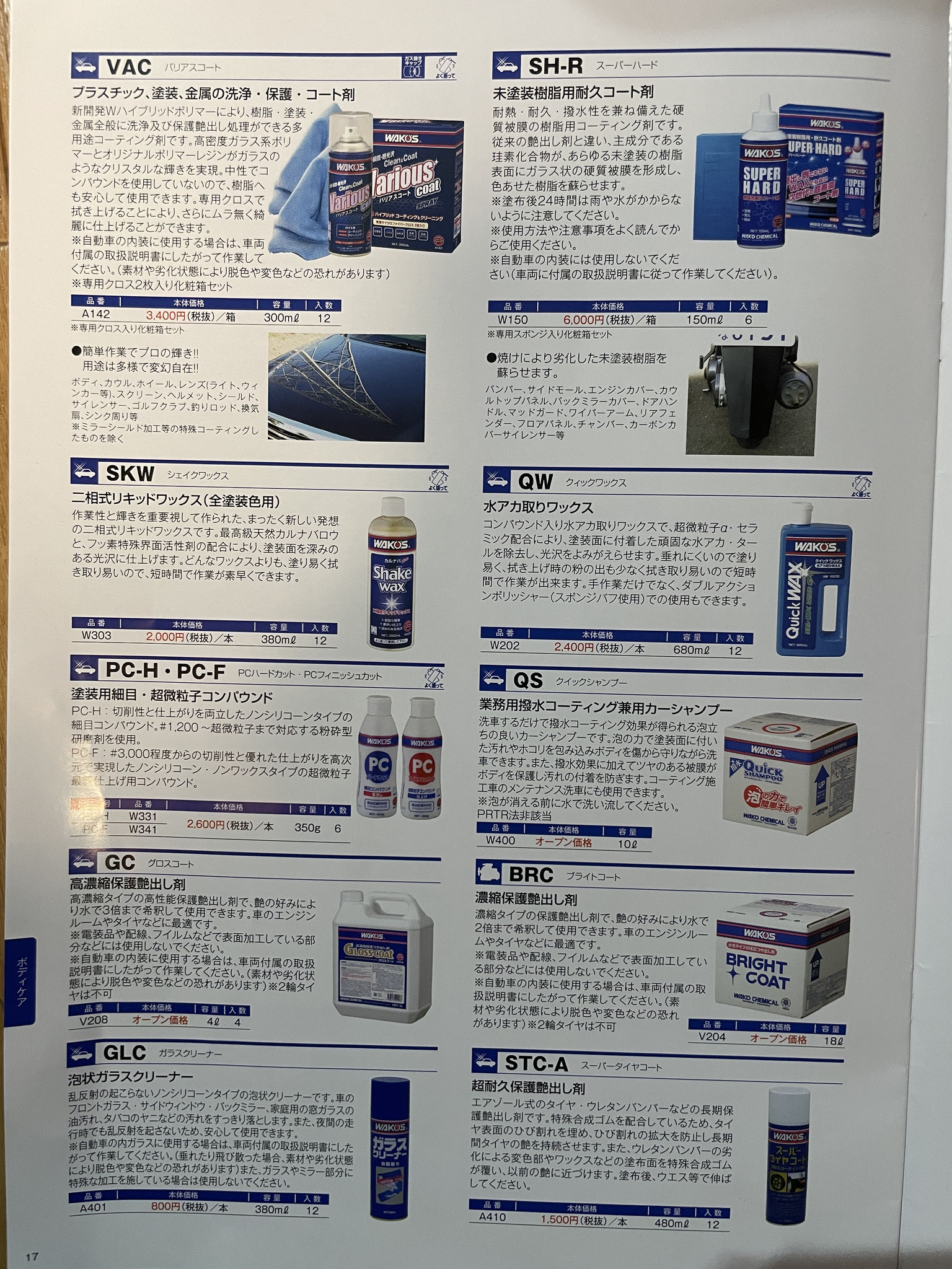 WAKO'S製品 各種 - Garage-Loop 福井県小浜市 中古車 アメ車 WAKO'S製品 各種 - Garage-Loop 福井県小浜市 中古車 アメ車