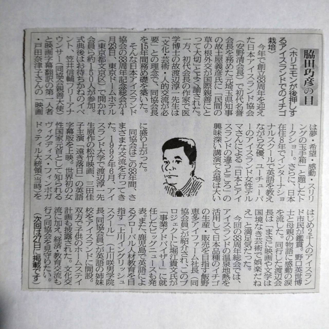 ２０２３年５月１３日　ホリエモンが後押しするアイスランドのイチゴ栽培 