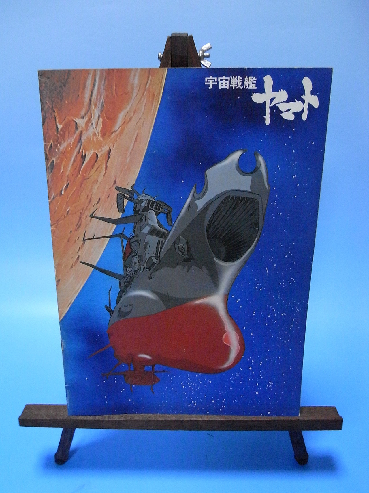 1974.10 日本公開　Space Cruiser YAMATO
