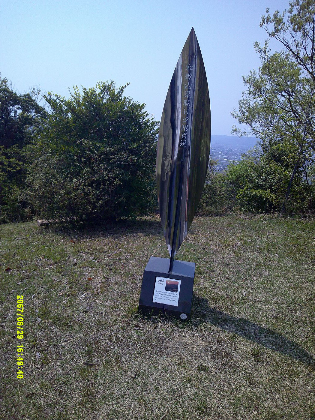 １９．和歌山夕日百選