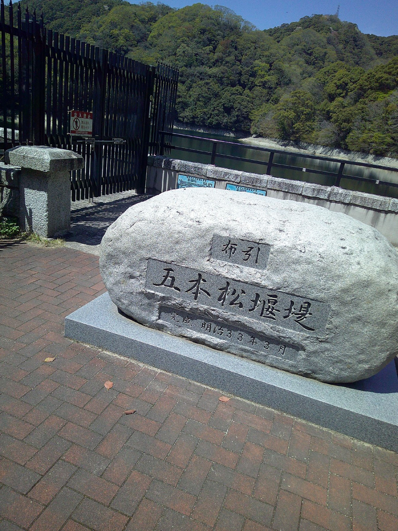 １０，五本松堰堤