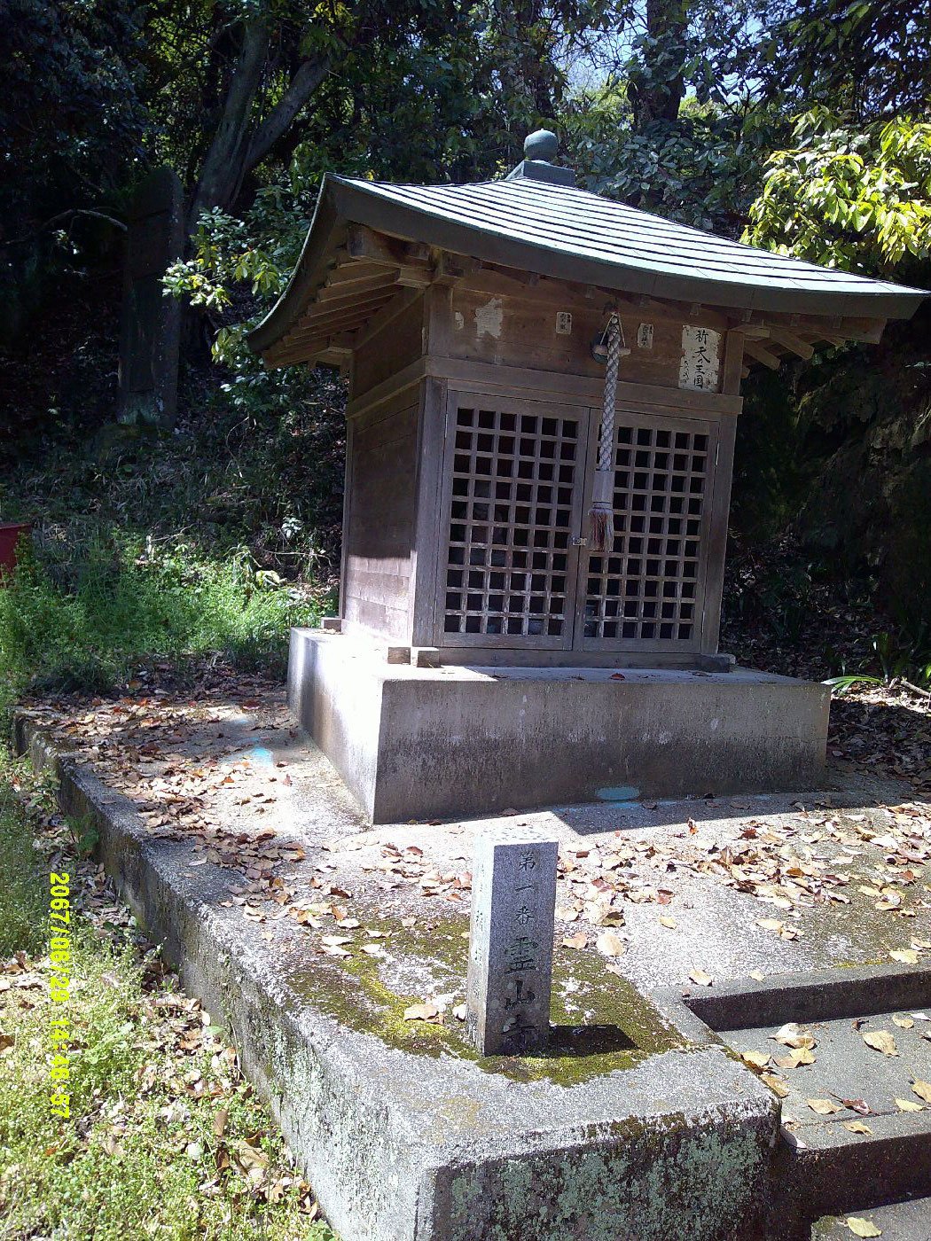 ９．新四国八十八カ所１番祠
