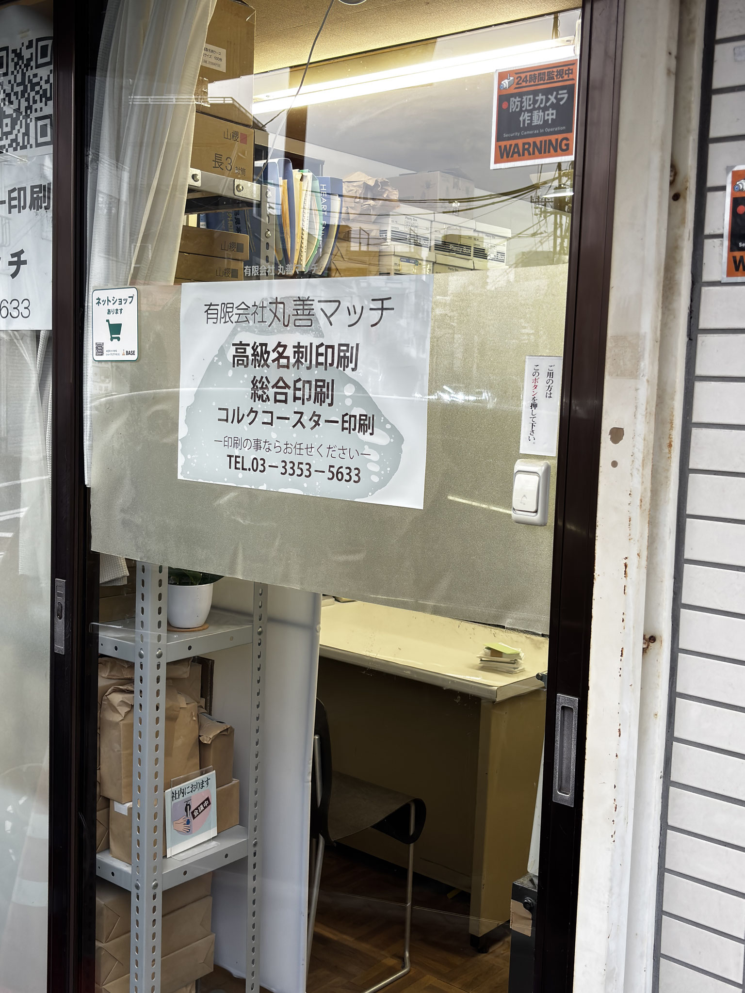 所在地は東京都新宿区余丁町2-2の1階でございます。