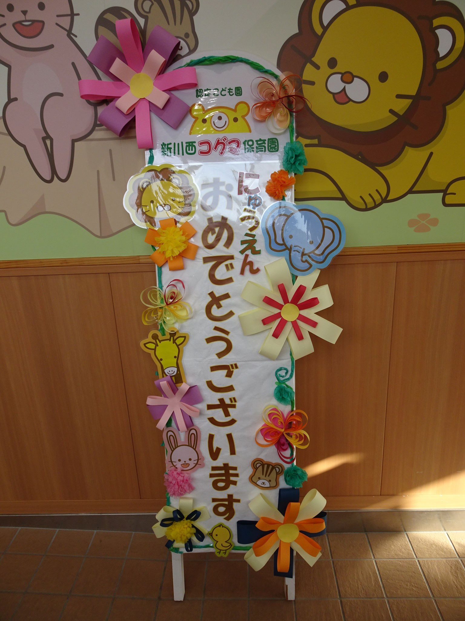 4/1 にゅうえんおめでとう　14人のお友達が仲間入りしました。