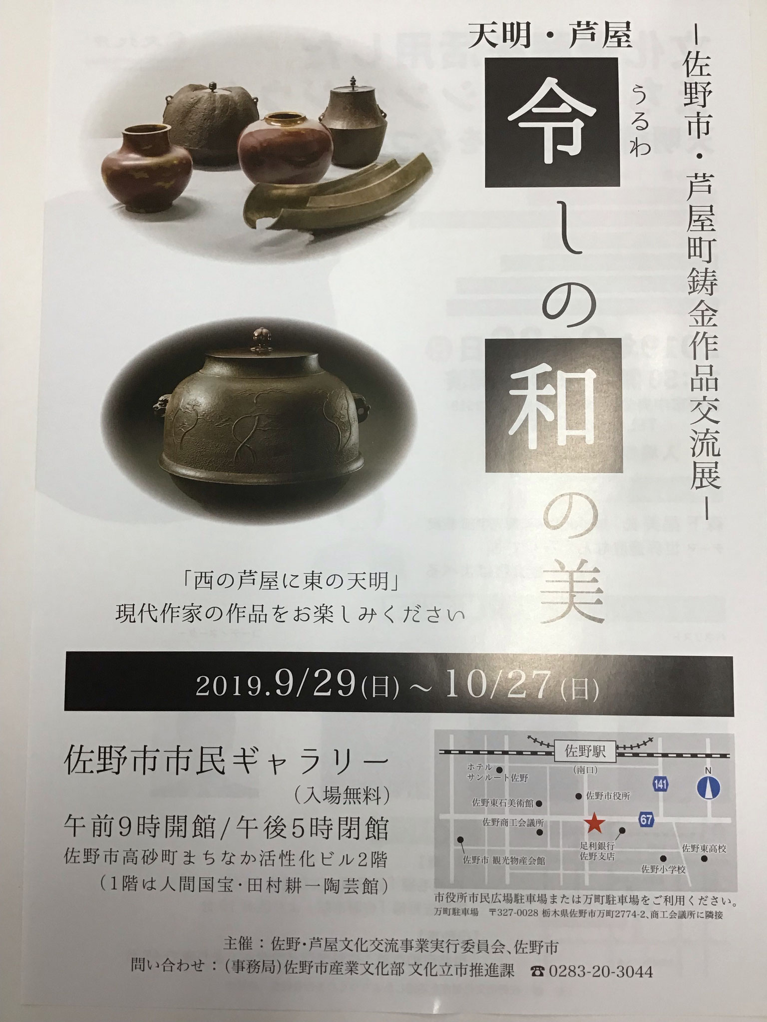 ブログ記事 栃木県佐野市伝統工芸 天明鋳物 ブログ記事 栃木県佐野市伝統工芸 天明鋳物