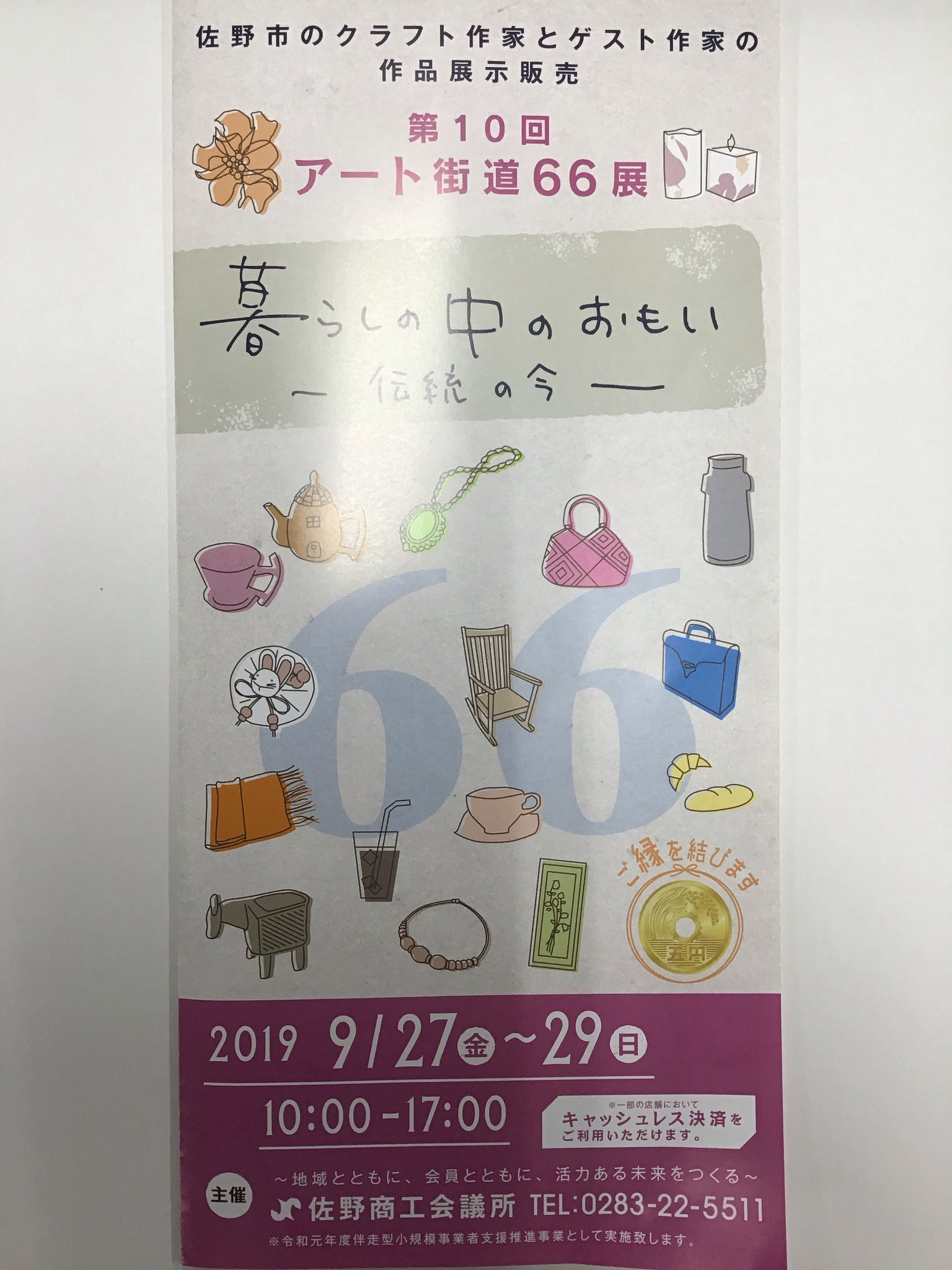 ブログ記事 栃木県佐野市伝統工芸 天明鋳物 ブログ記事 栃木県佐野市伝統工芸 天明鋳物
