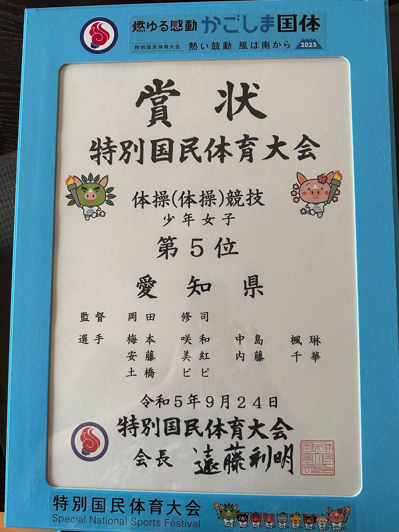 成年男子5位賞状