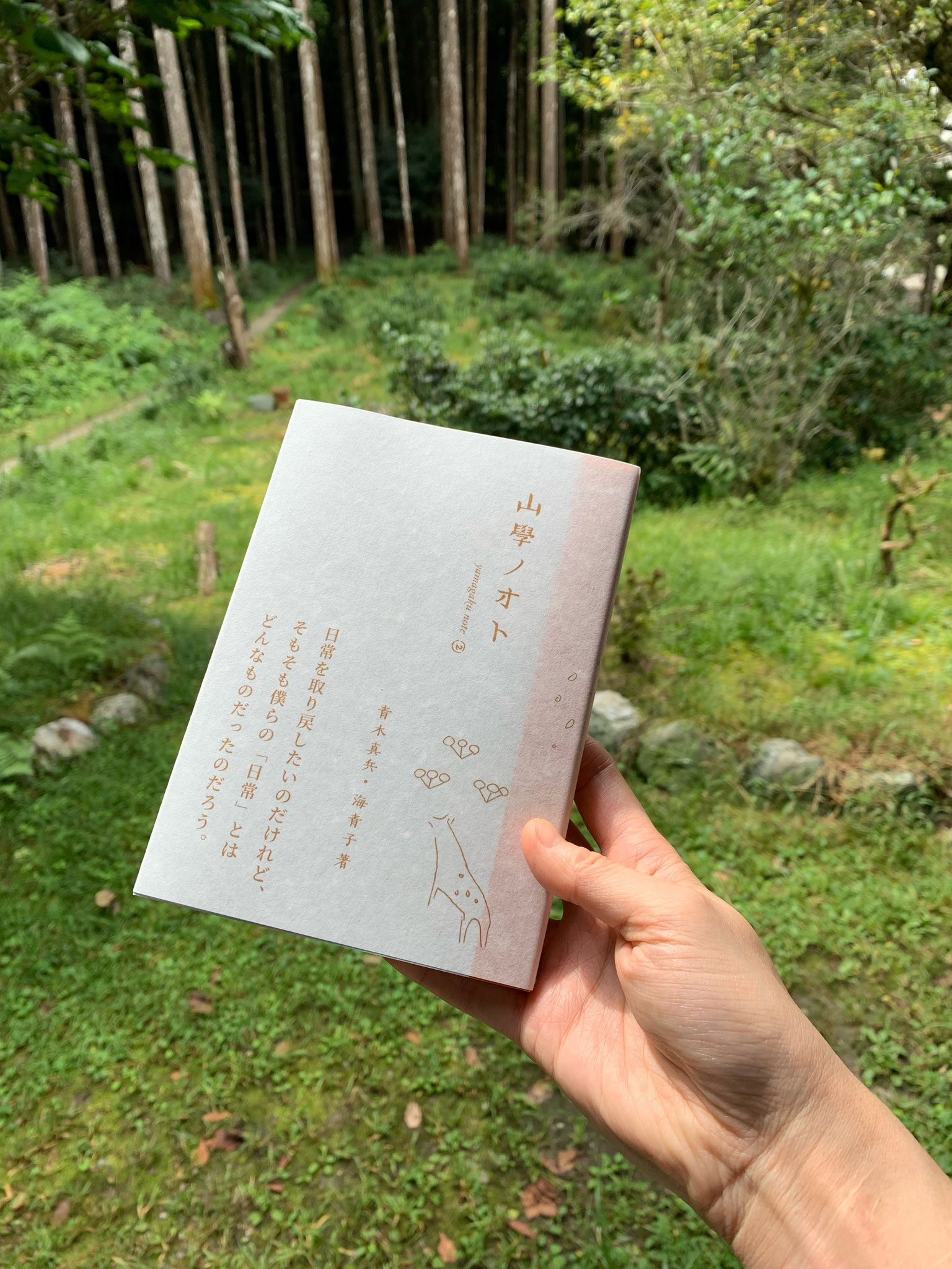 山學ノオト2(二〇二〇) - H.A.Bookstore-本屋/取次/出版 山學ノオト2(二〇二〇) - H.A.Bookstore-本屋/取次/出版