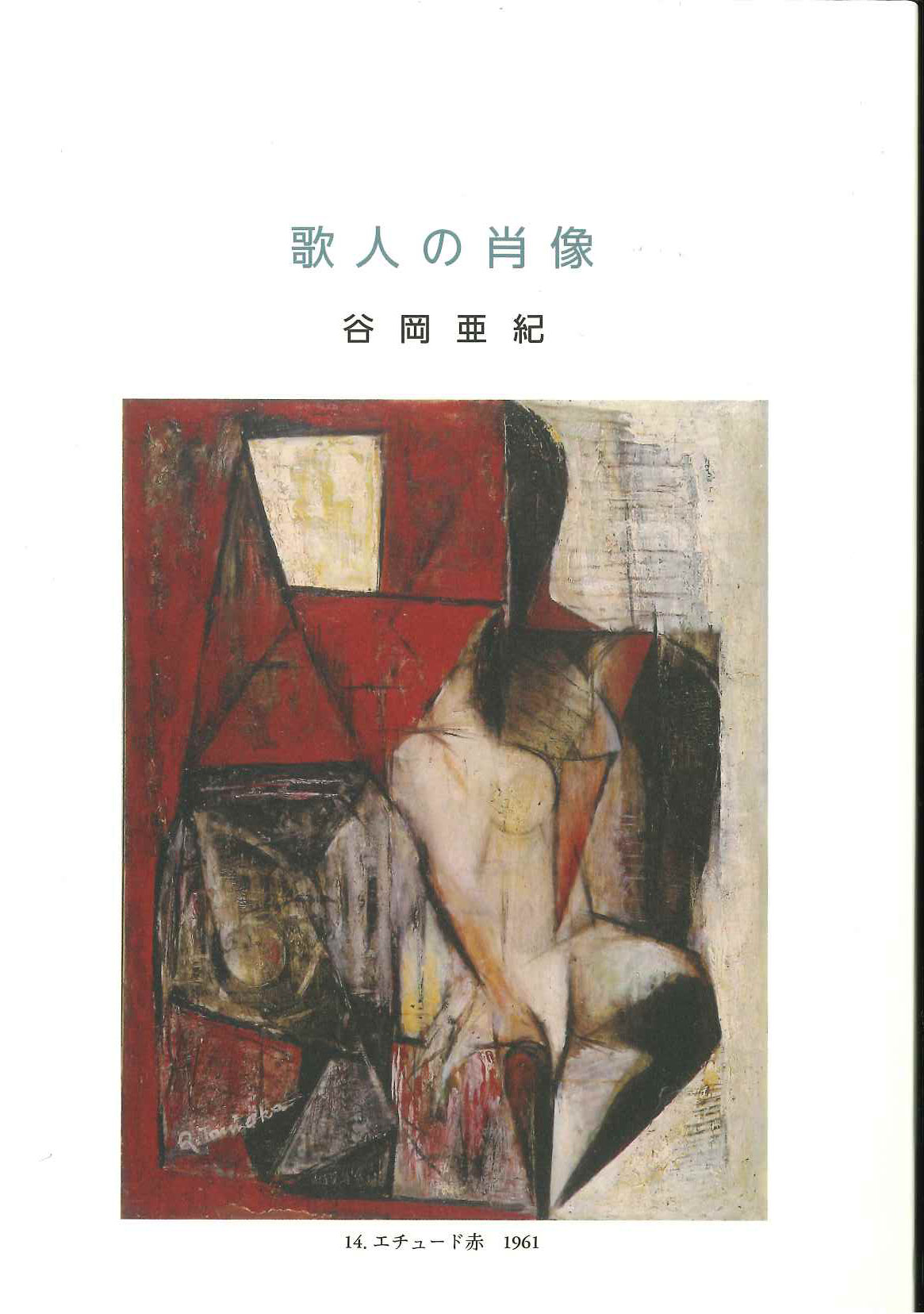 【絵画】群生する谷と緑の湖 絵画】群生する谷と緑の湖 （かながわの景勝50選 ｜特集