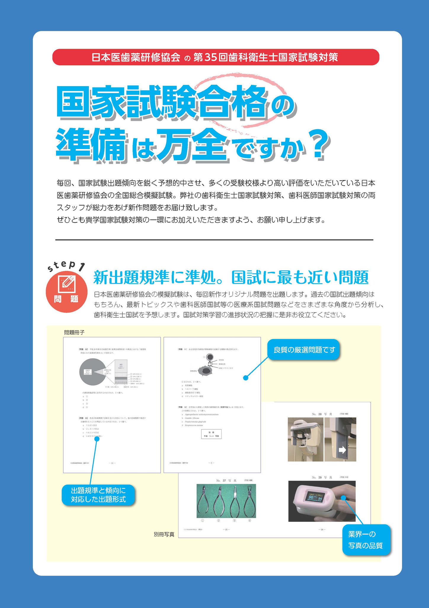 歯科衛生士国試対策模擬試験 - 歯科衛生士国家試験対策 日本医歯