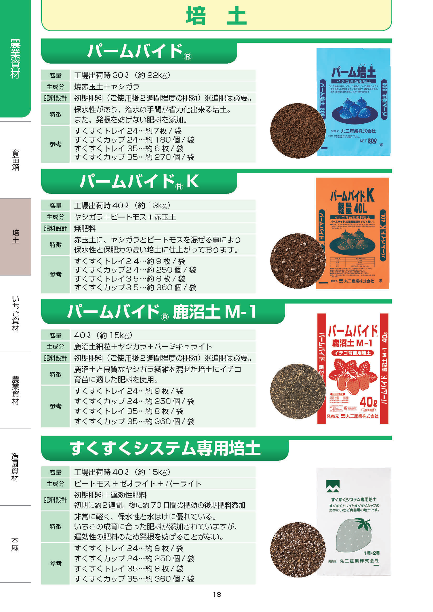 お客様のニーズに合わせた様々な特徴を持った培土を揃えています！