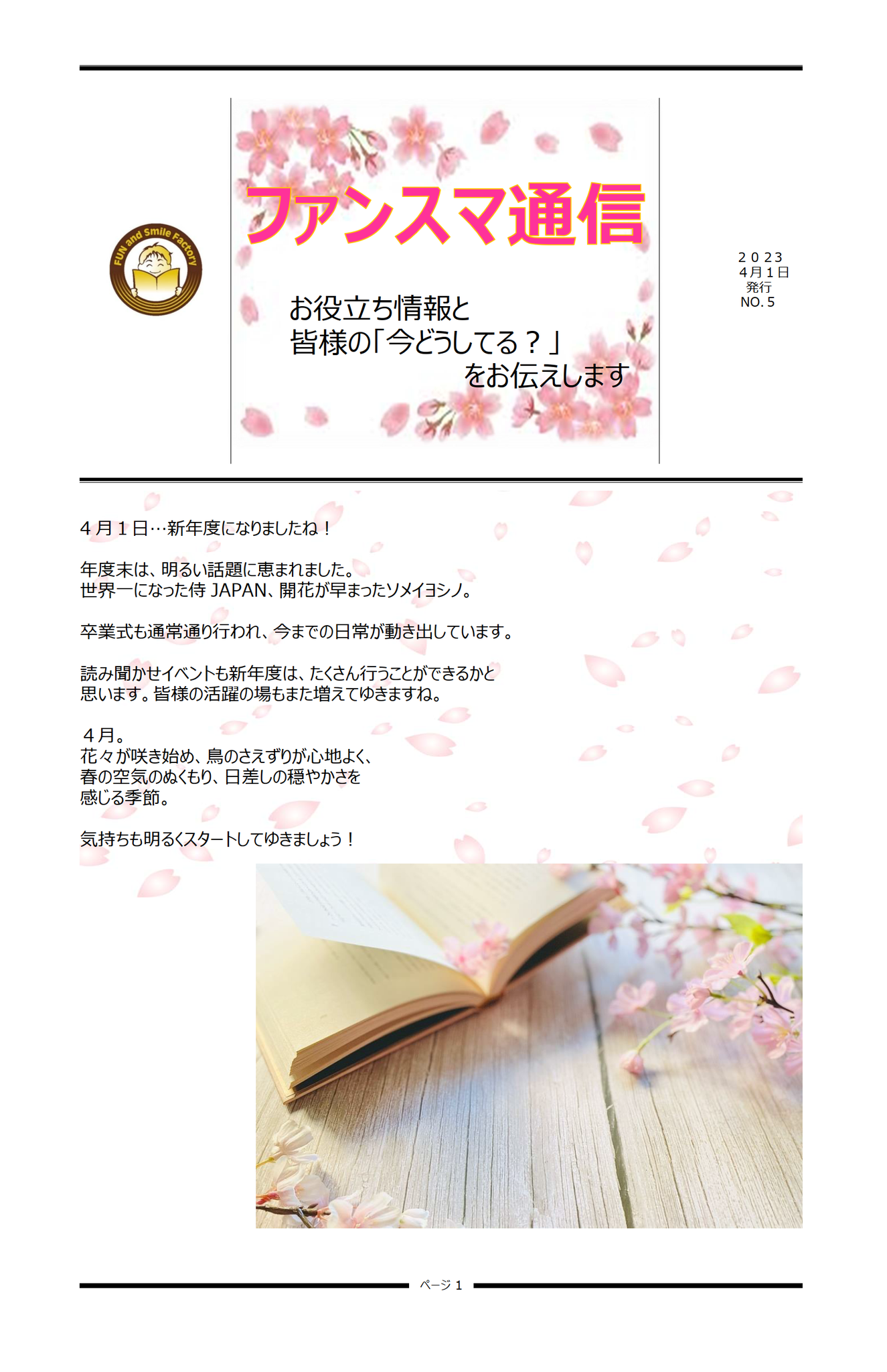 ファンスマ通信 2023年4月1日号 発行 - （社）JAPAN絵本よみ