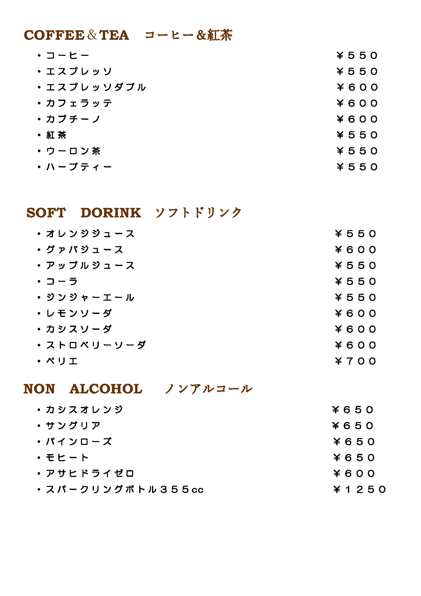 ソフトドリンクメニュー
