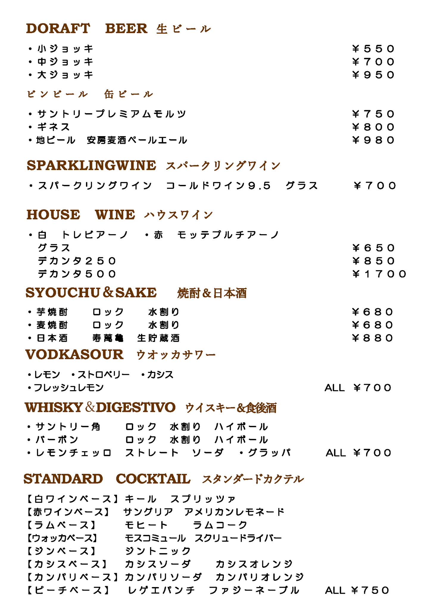 アルコールメニュー
