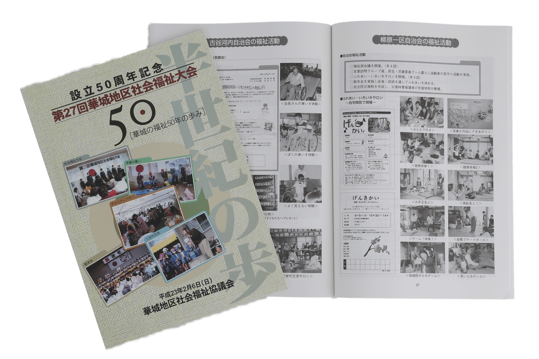 華城地区社会福祉協議会創立50周年記念誌