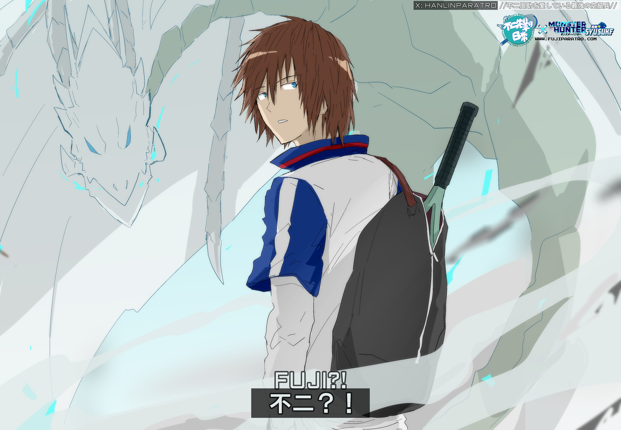 不二周助