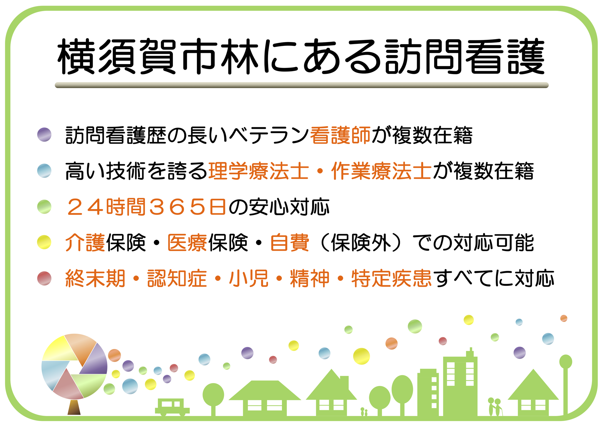 マークスター訪問看護ステーション　横須賀市林