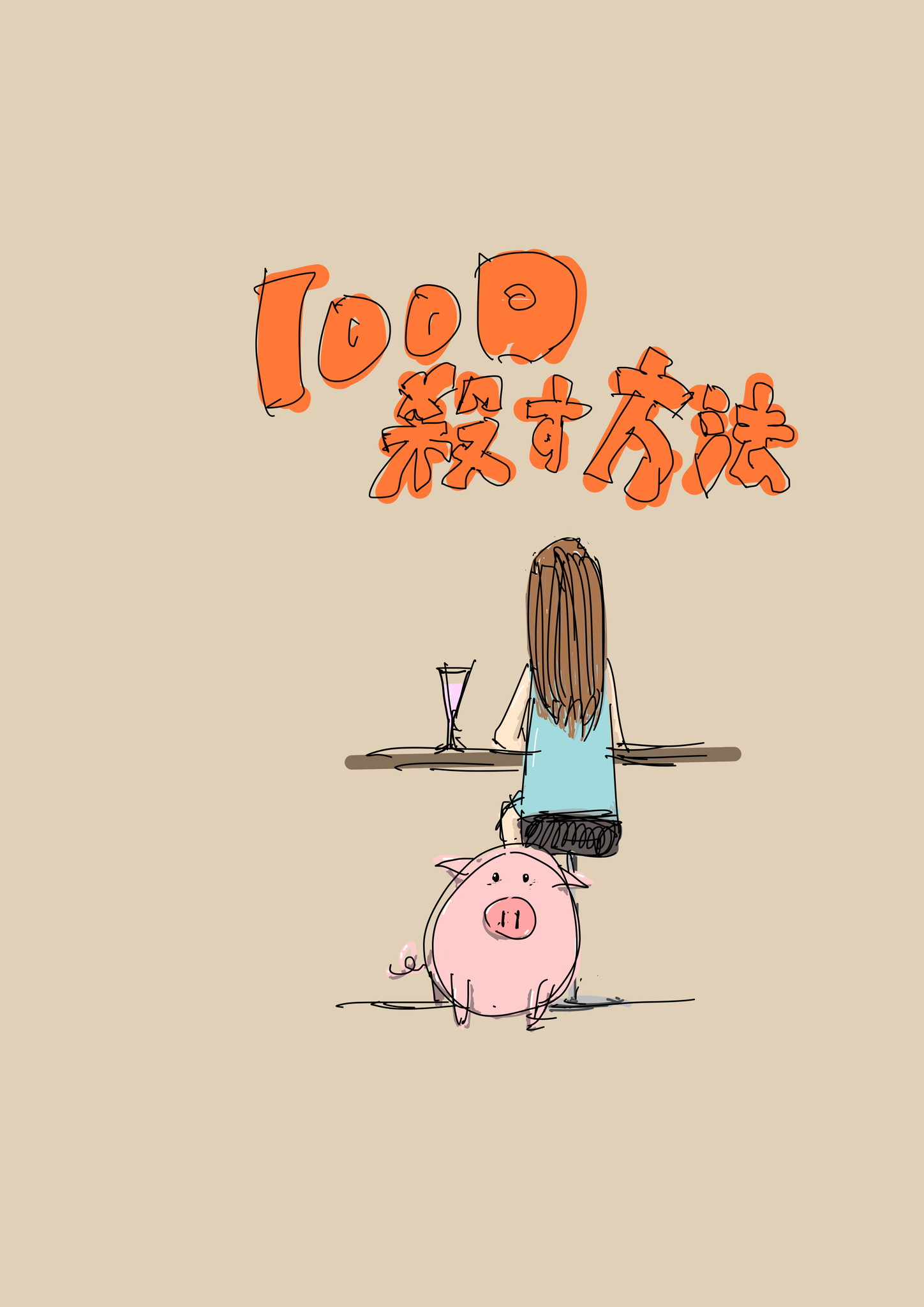 s08 [04] 演劇 / 芝居maker Gooooo To J