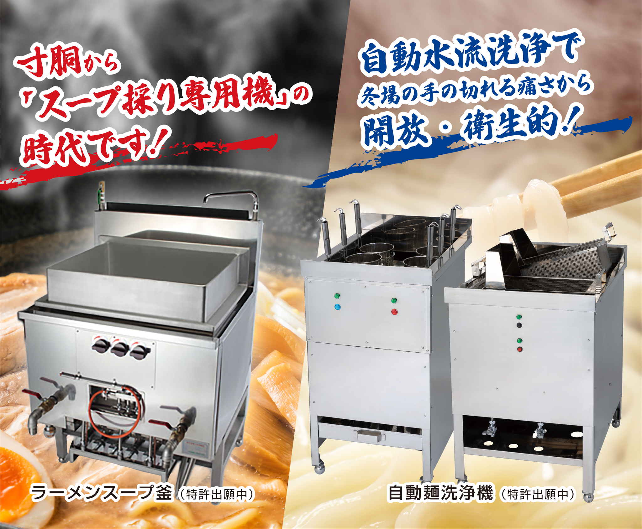 大手麺チェーン店に選ばれる秘密 - 業務用厨房機器メーカー 大手麺チェーン店に選ばれる秘密 - 業務用厨房機器メーカー