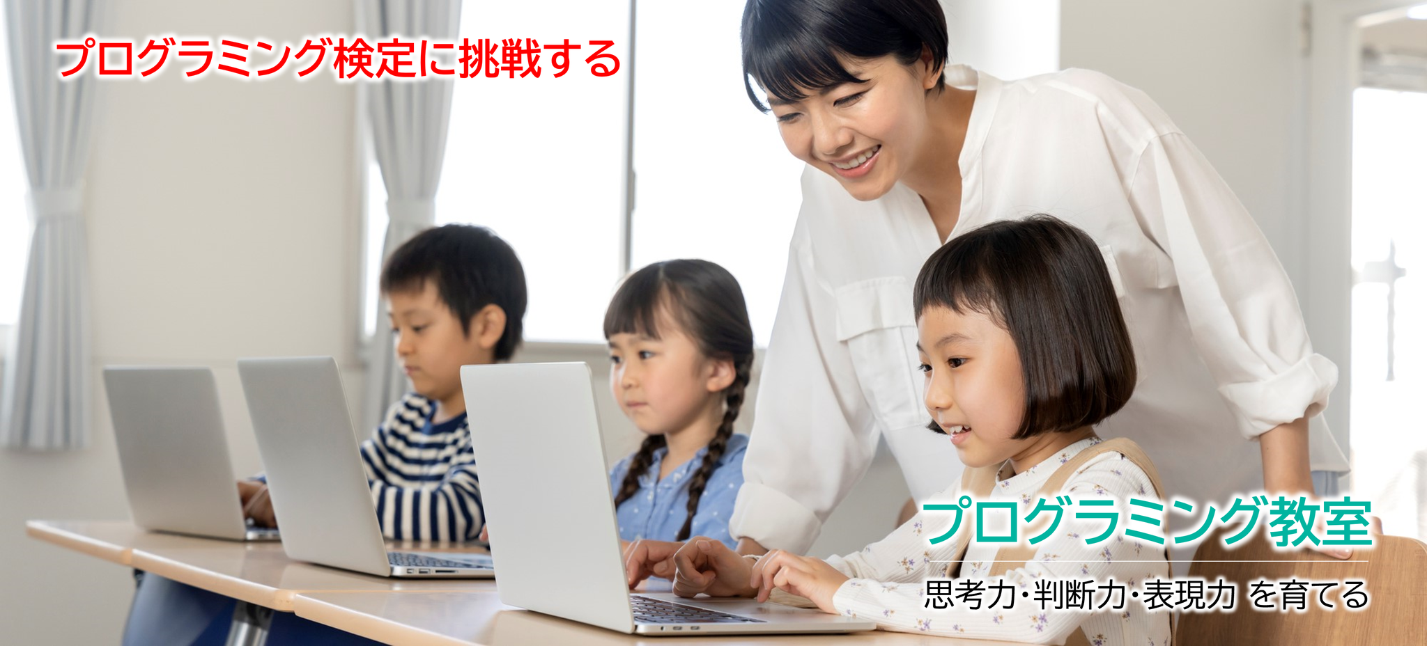 プログラミング検定に挑戦する