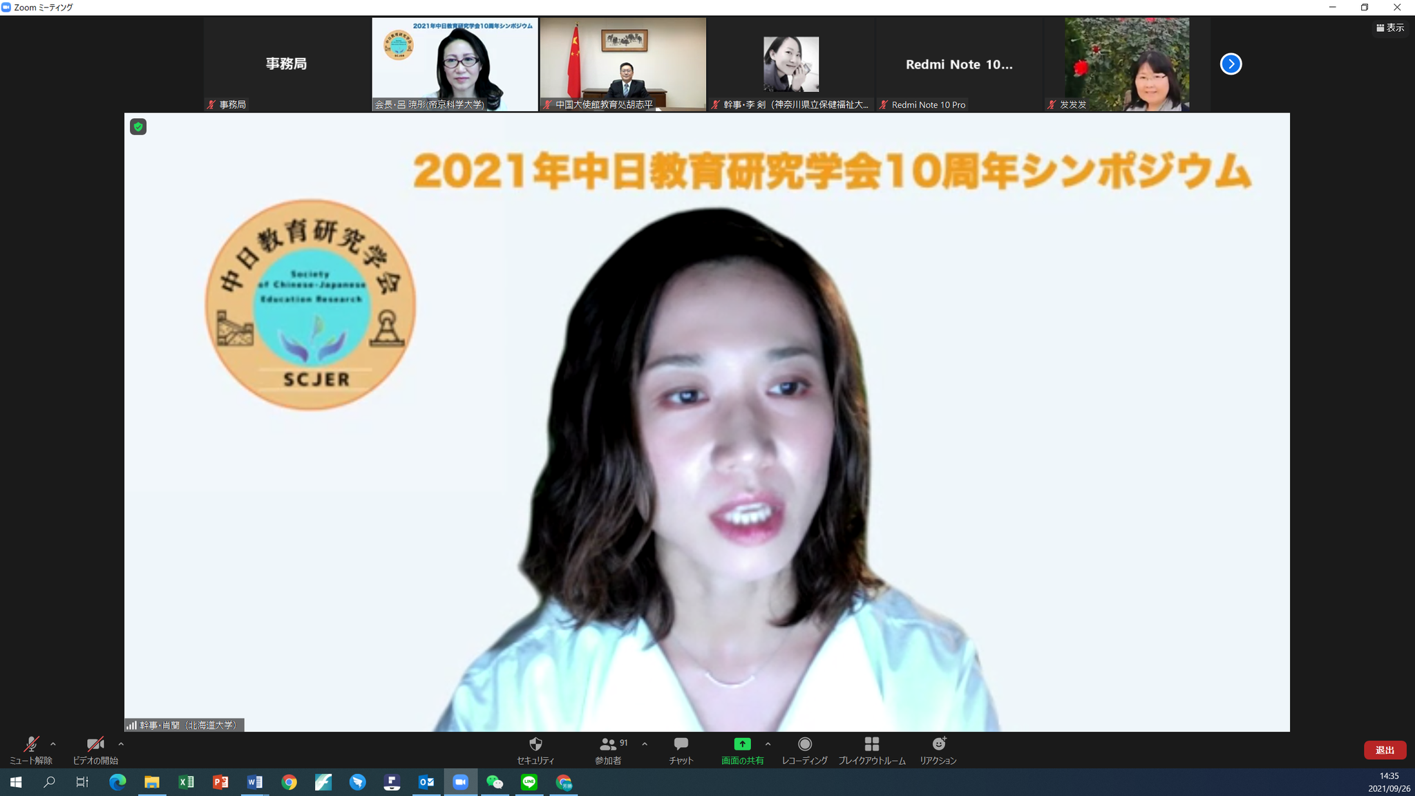 第１部司会　肖 蘭（北海道大学・特任講師）
