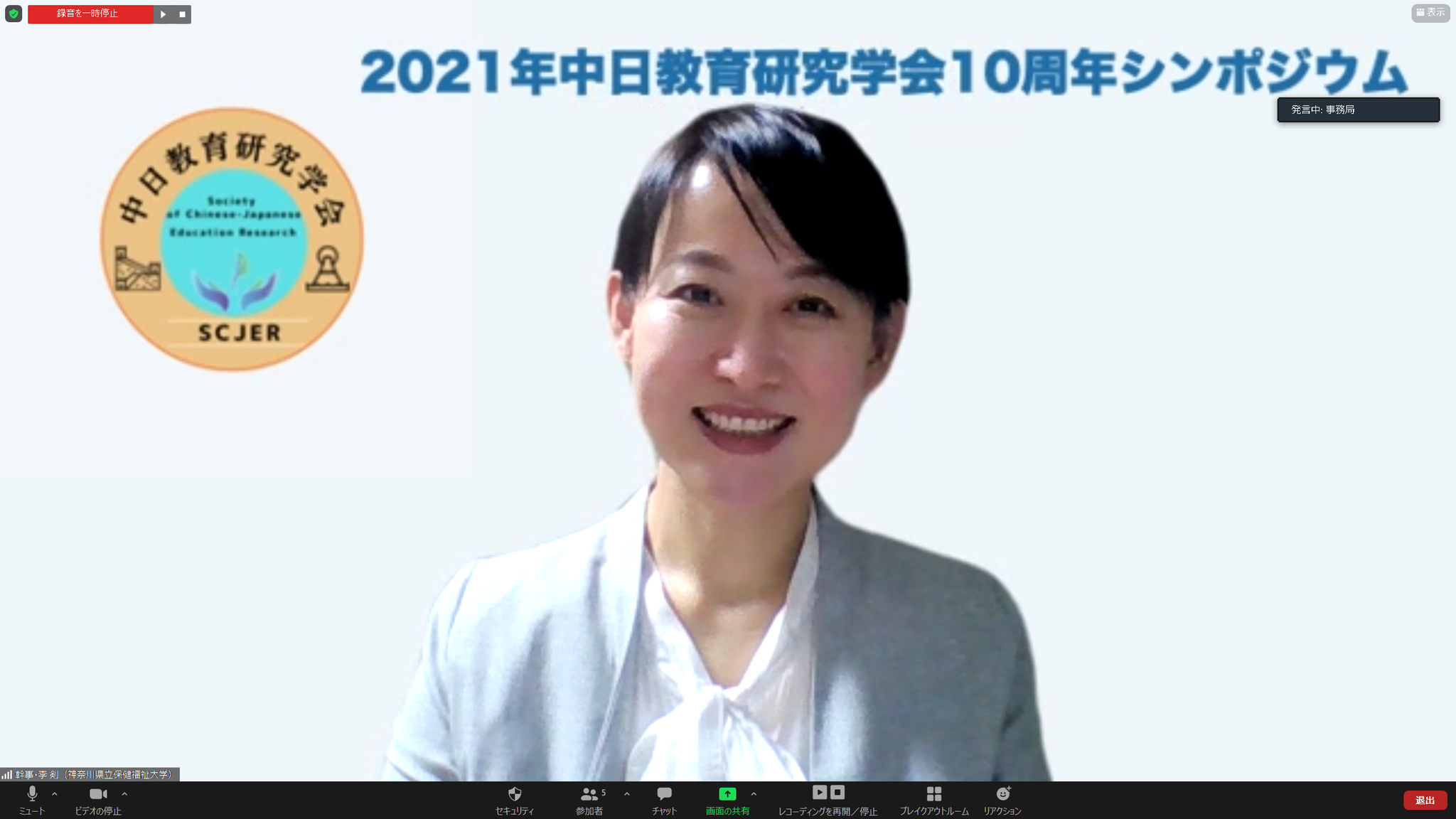 第２部司会　李 剣（神奈川県立保健福祉大学・助教）