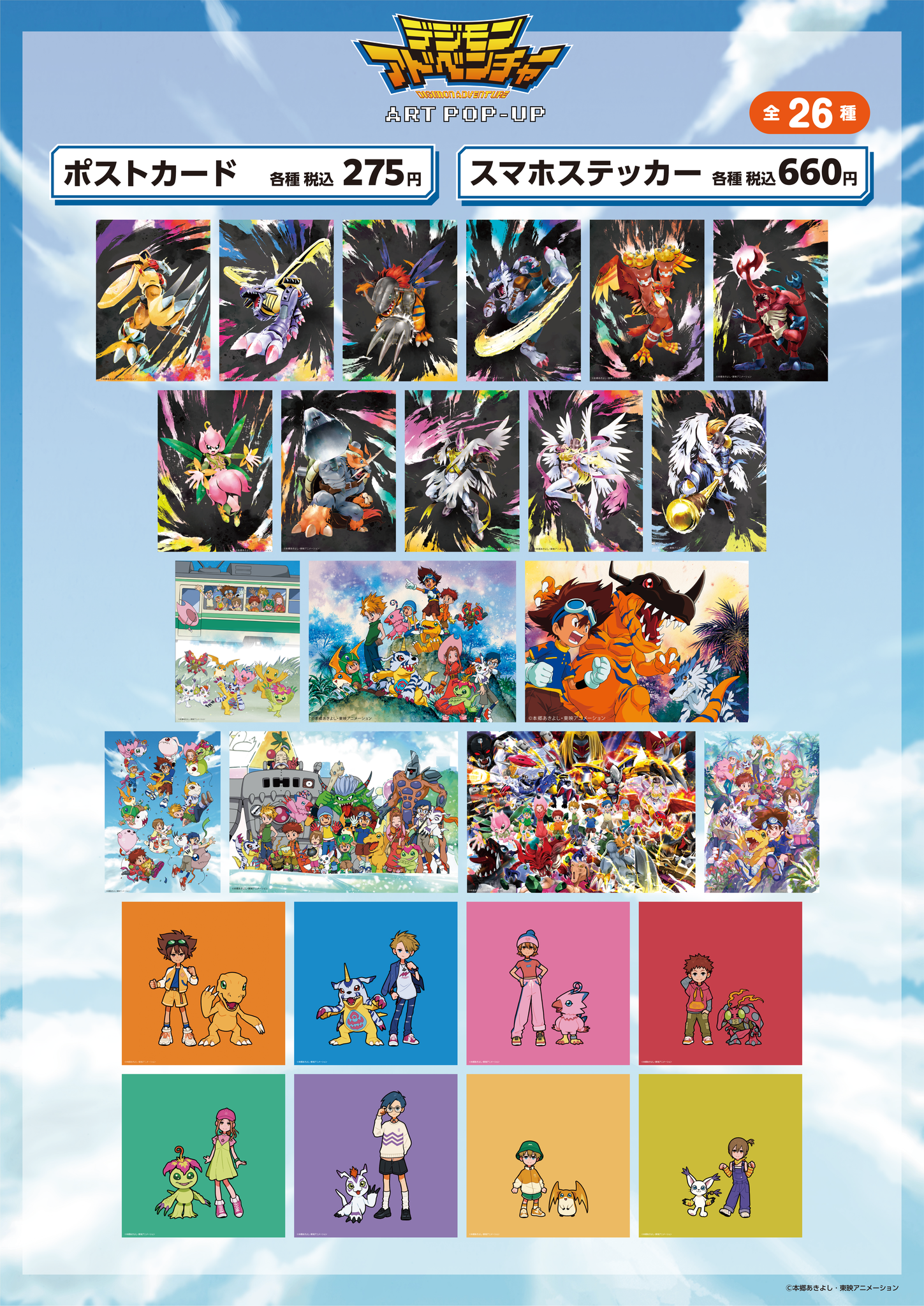 デジモンアドベンチャー art pop up ブラインドミニキャンバス 20種 デジモンアドベンチャー art pop up ブラインドミニキャンバス
